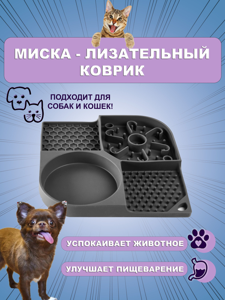 миска-коврик лизательный для кошек и собак #1