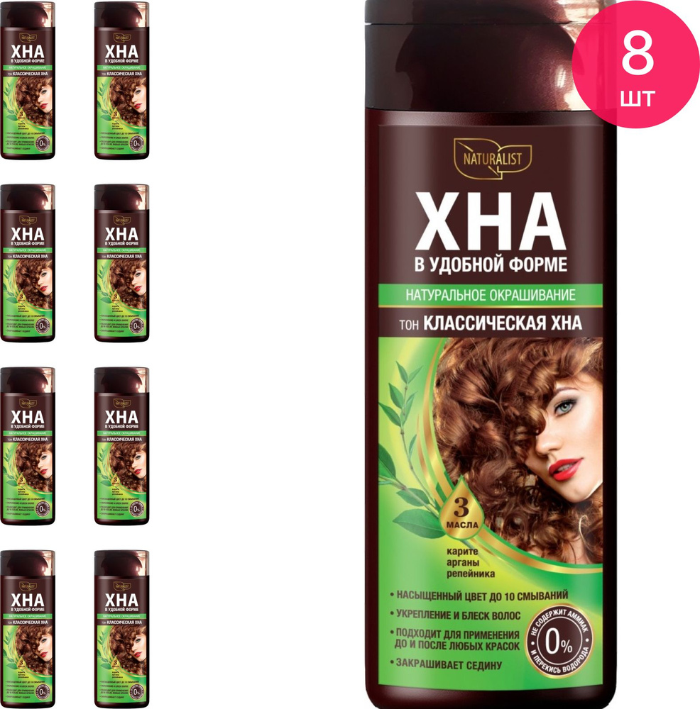 NATURAЛИСТ / Натуралист Хна для волос натуральная с растительными маслами тон 6.45 классическая хна 170мл #1