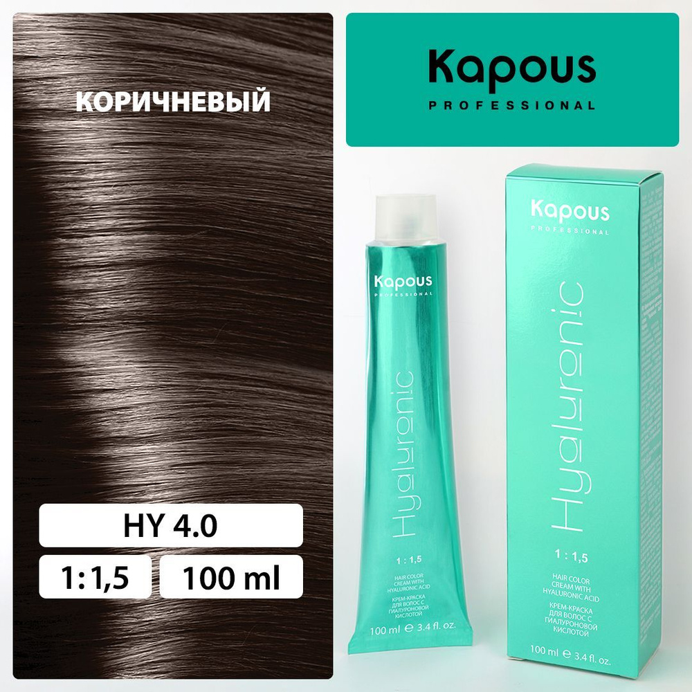 HY 4.0 Коричневый, крем-краска для волос с гиалуроновой кислотой  #1