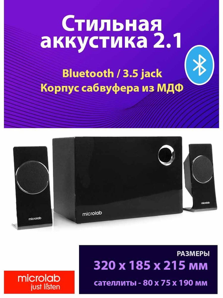 Акустическая система Bluetooth Microlab M660BT black, 2.1, корпус сабвуфера из МДФ, 52 Вт  #1