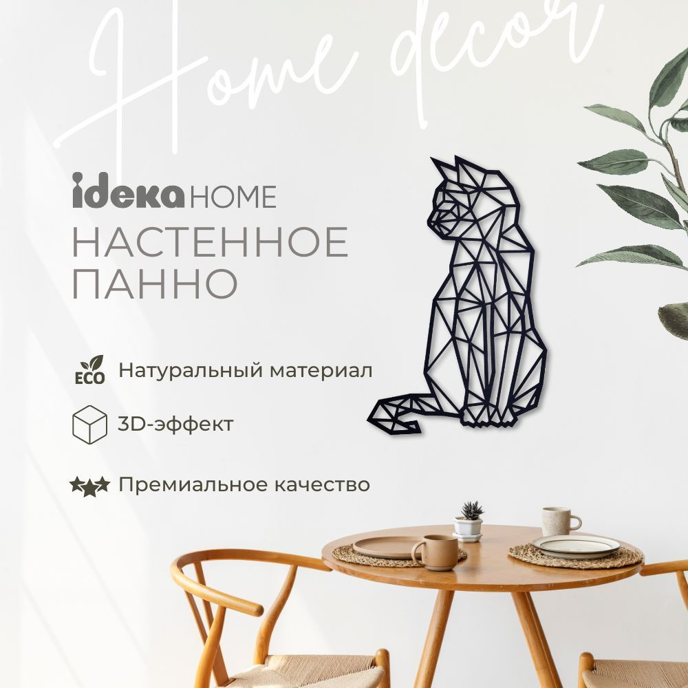 Панно IDEKA home на стену декоративное из дерева, картины для интерьера,  декор для дома_1 НФ-9002040635 см - купить по выгодным ценам в  интернет-магазине OZON (1394525019)