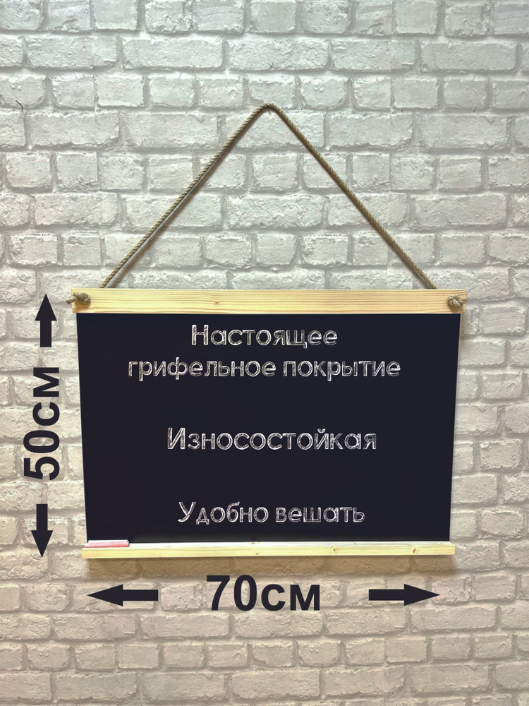 Меловая доска на канате 50х70см, для записей, для рисования, для ...