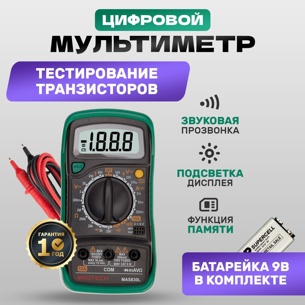 Универсальный цифровой мультиметр MASTECH MAS830L с прозвонкой для теста диодов, транзисторов  #1