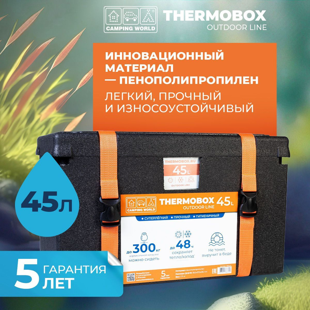 Контейнер изотермический Camping World Thermobox 45 л #1