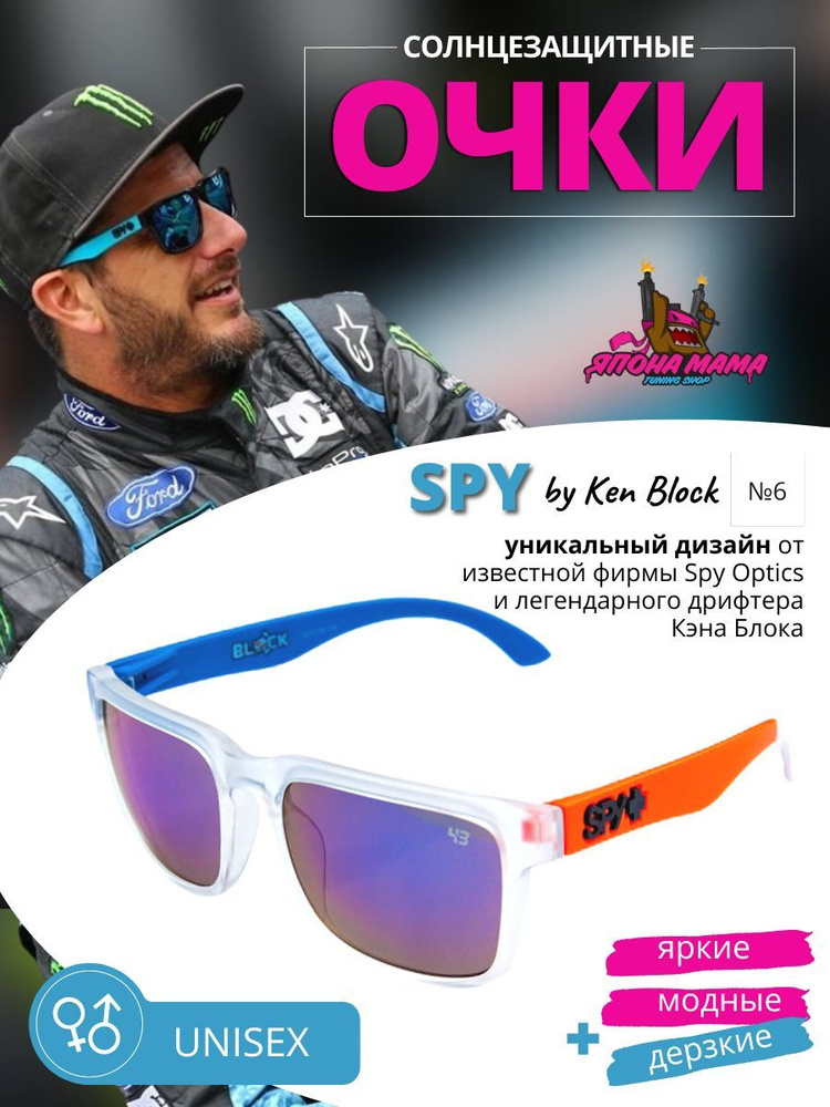 Солнцезащитные очки Spy Ken Block Helm #1