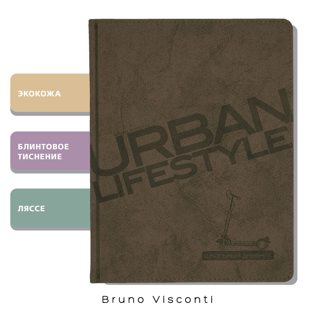 Bruno Visconti Дневник школьный A5 (14.8 × 21 см), листов: 48 #1