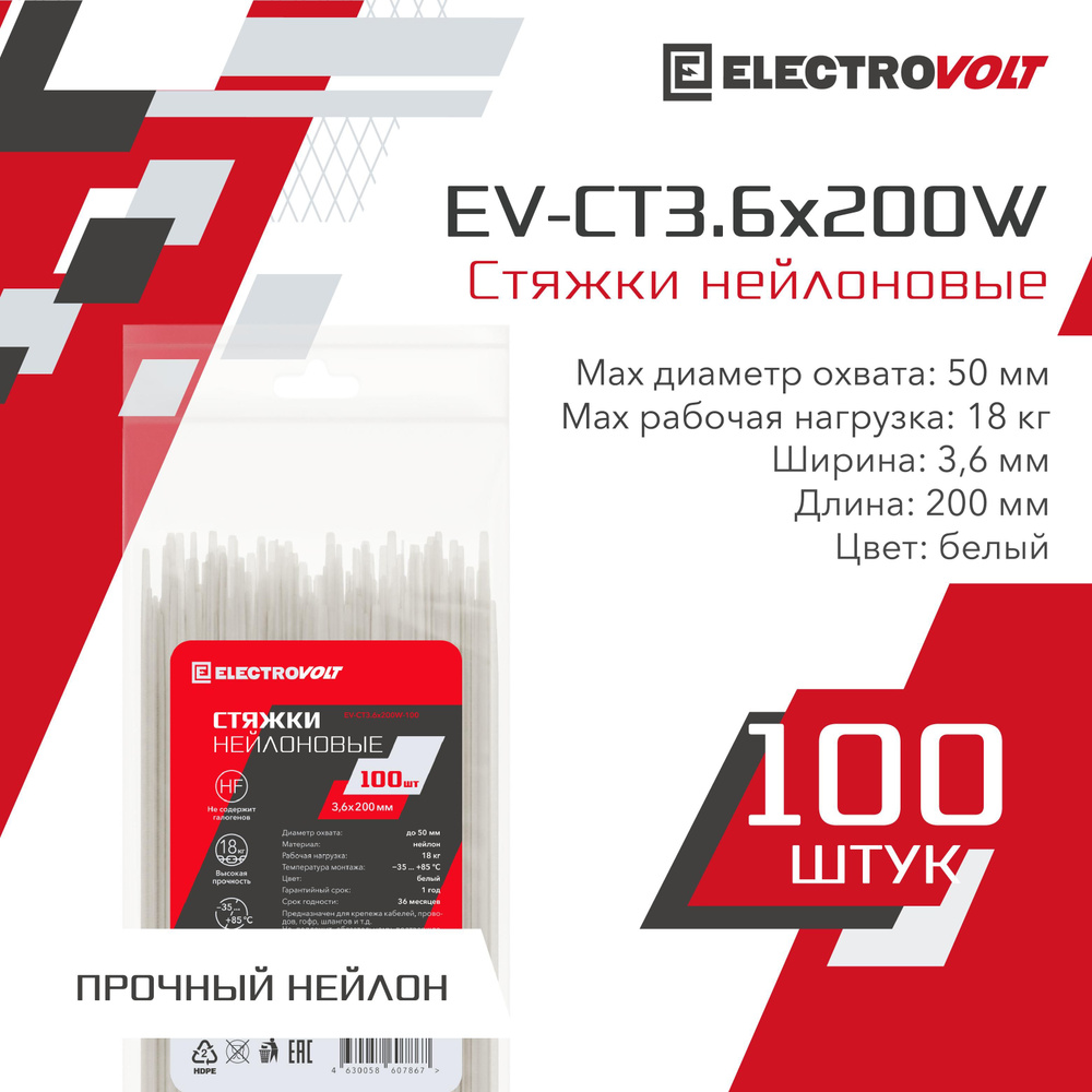 ELECTROVOLT Стяжка 3.6мм x 200мм до 50мм,  100 шт., Нейлон #1