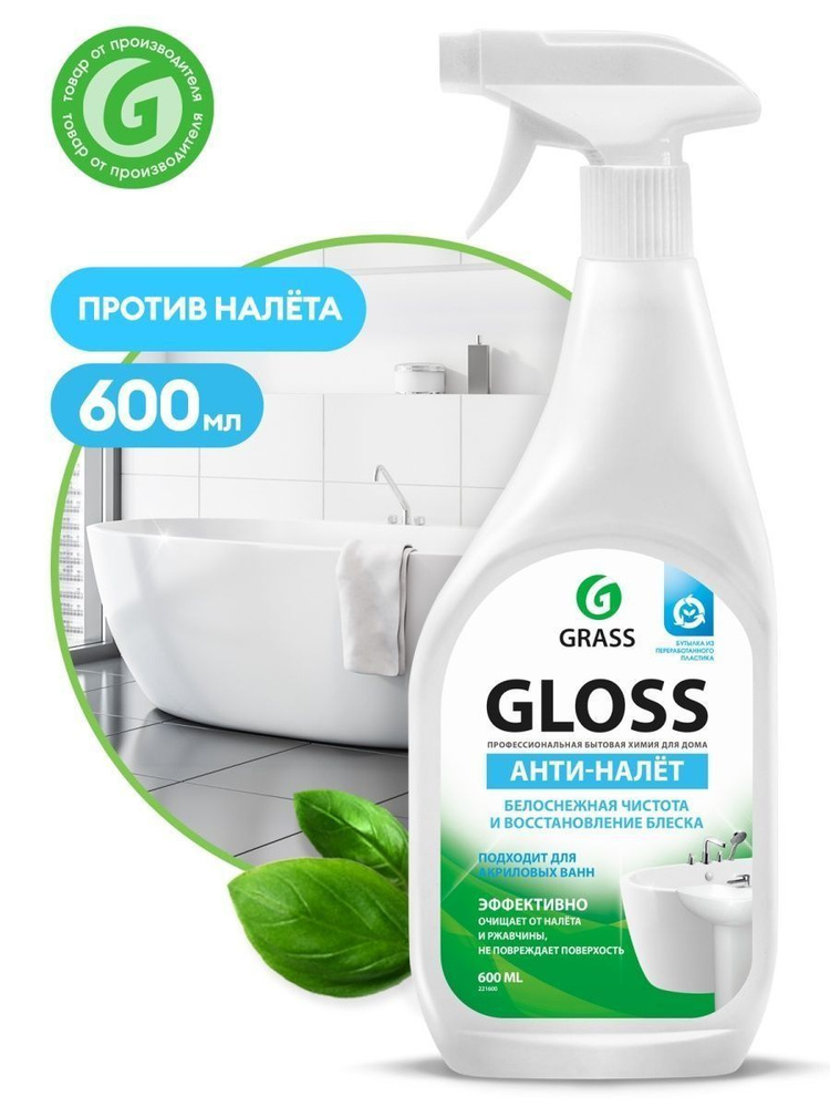 Средство для ванной комнаты GRASS и сантехники Gloss 600мл #1