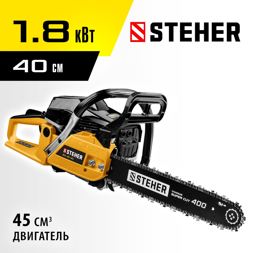 STEHER 1.8 кВт/2.4 л.с, 400 мм, пила цепная бензиновая BS-45-40 #1