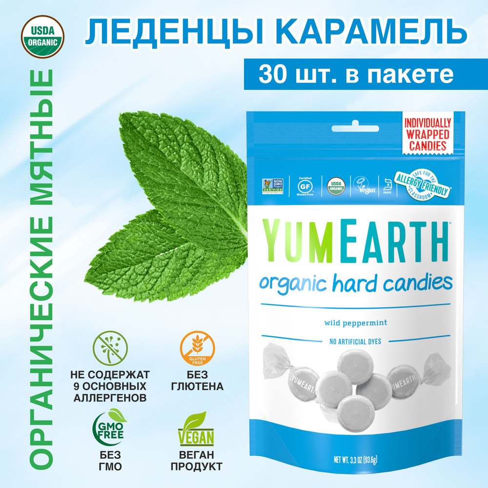 Карамель без аллергенов, мятная YumEarth Organic Hard Candies 30 шт. 93,6 гр.  #1