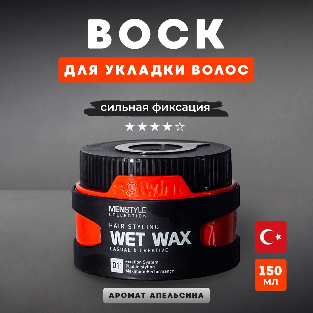 Ostwint Professional Воск для укладки волос мужской легкая фиксация  #1