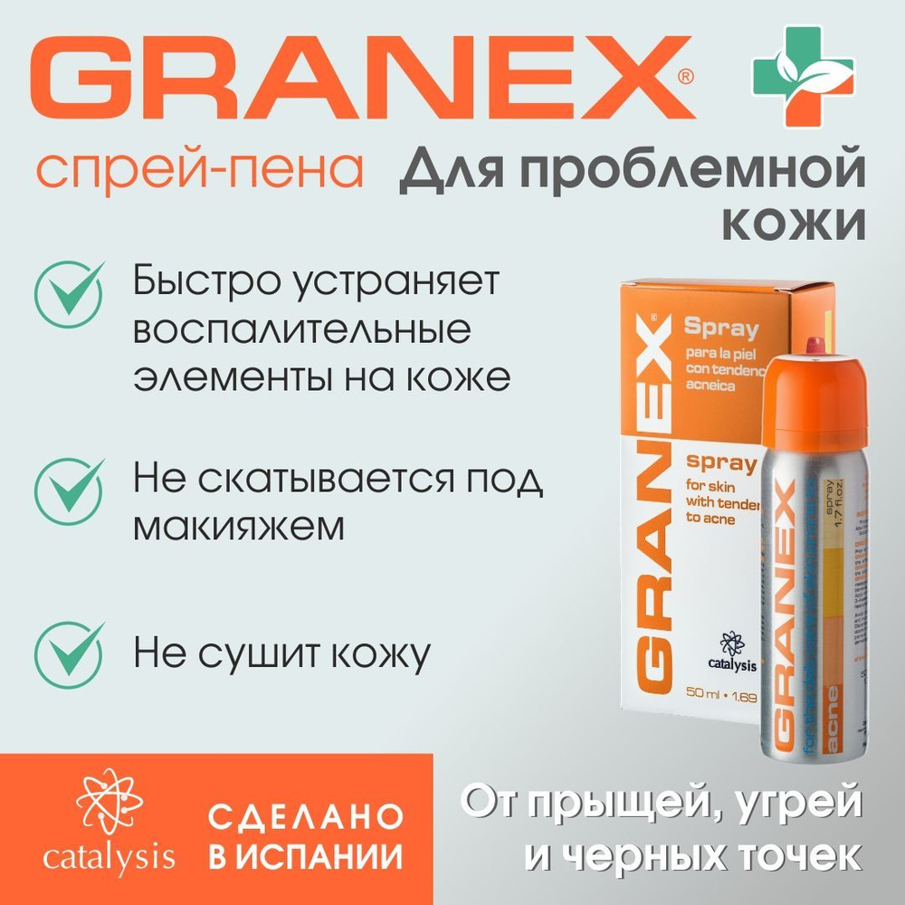 Granex спрей. Гранекс. Гранекс м 720. Granex спрей. Гранекс м 720.