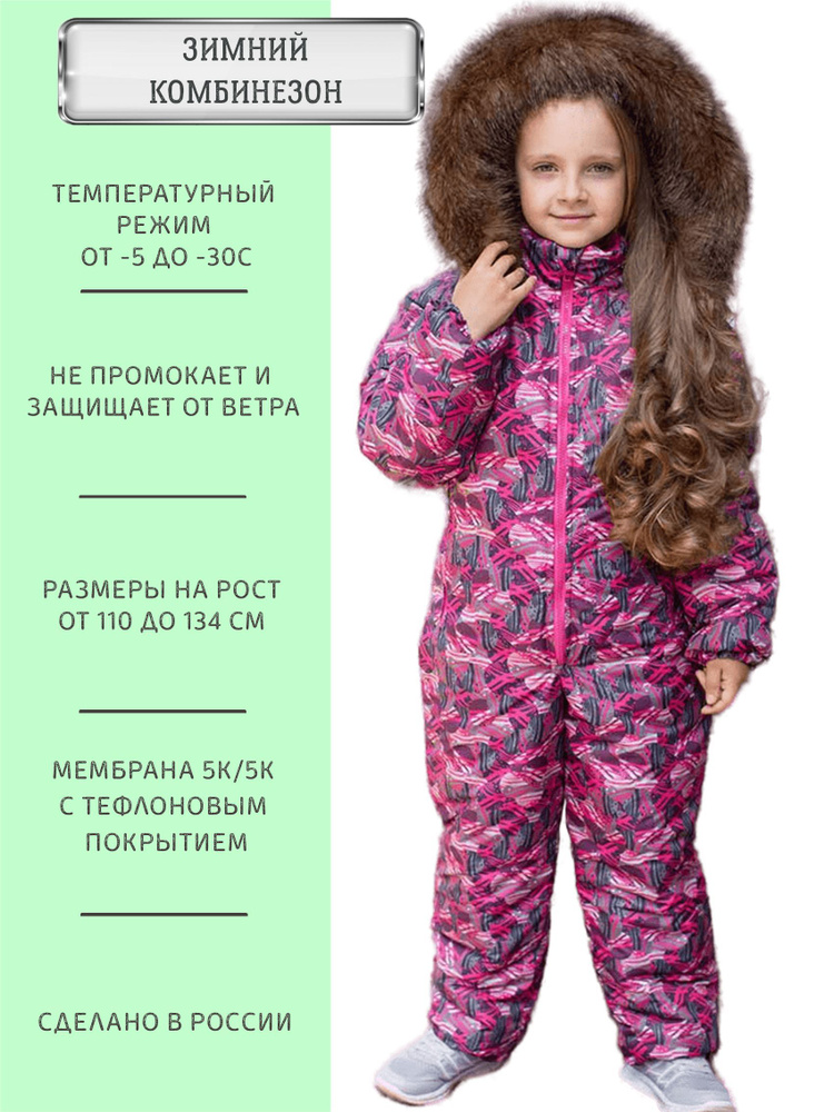 Комбинезон утепленный Angel-fashion kids #1