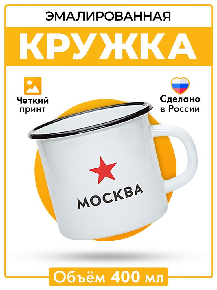 Русская Сувенирная Компания Кружка "Достопримечательности Москвы29", 400 мл, 1 шт  #1