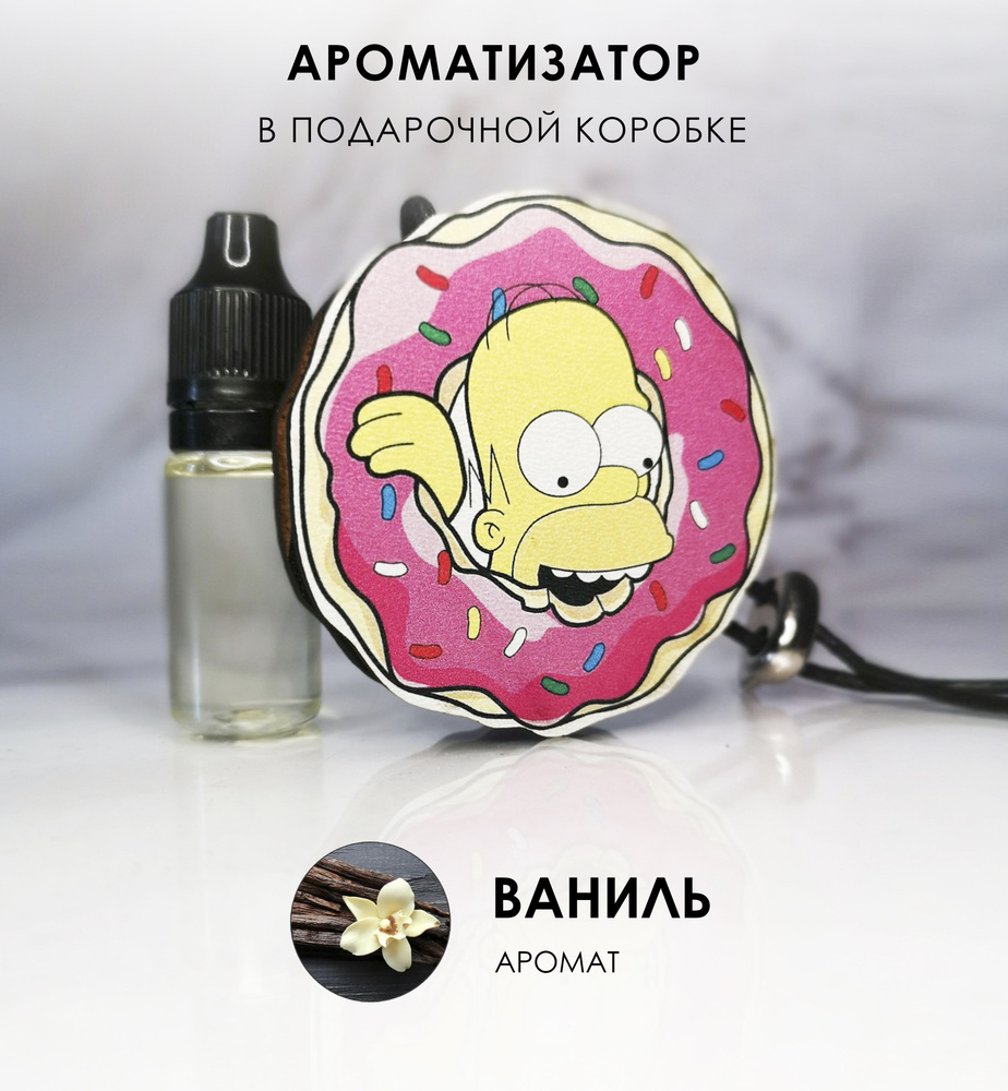 Aroma Bro Ароматизатор автомобильный, Ваниль #1