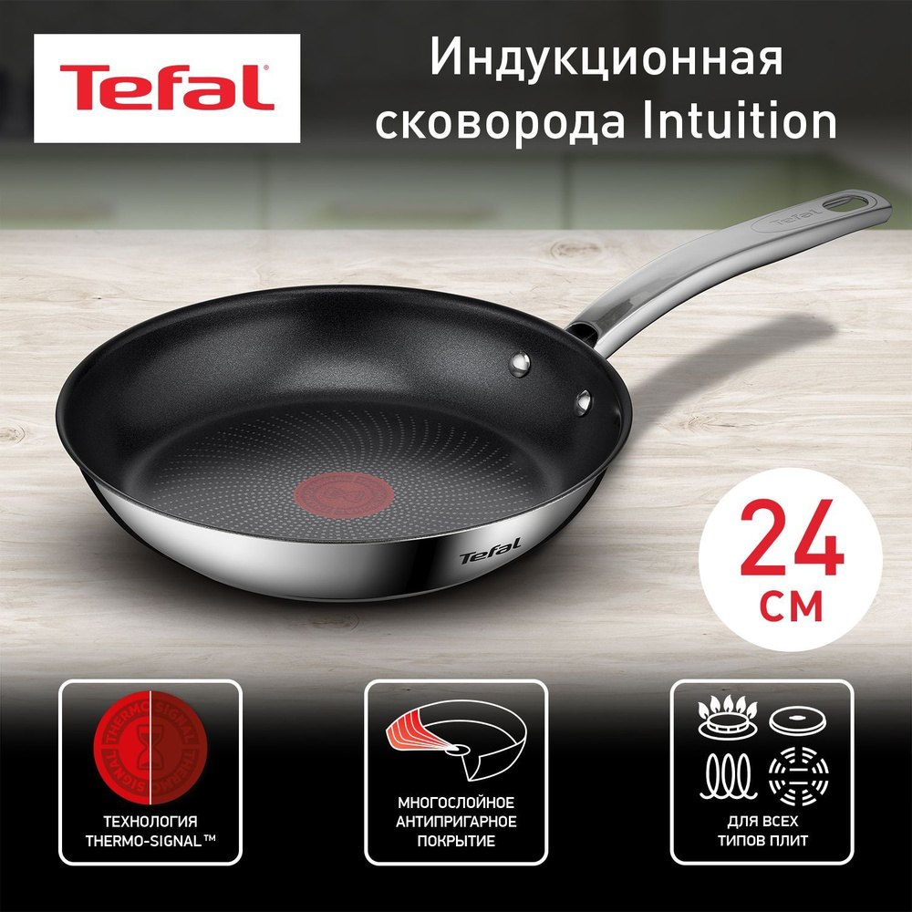Индукционная сковорода 24 см Tefal Intuition из нержавеющей стали с антипригарным покрытием, с индикатором #1