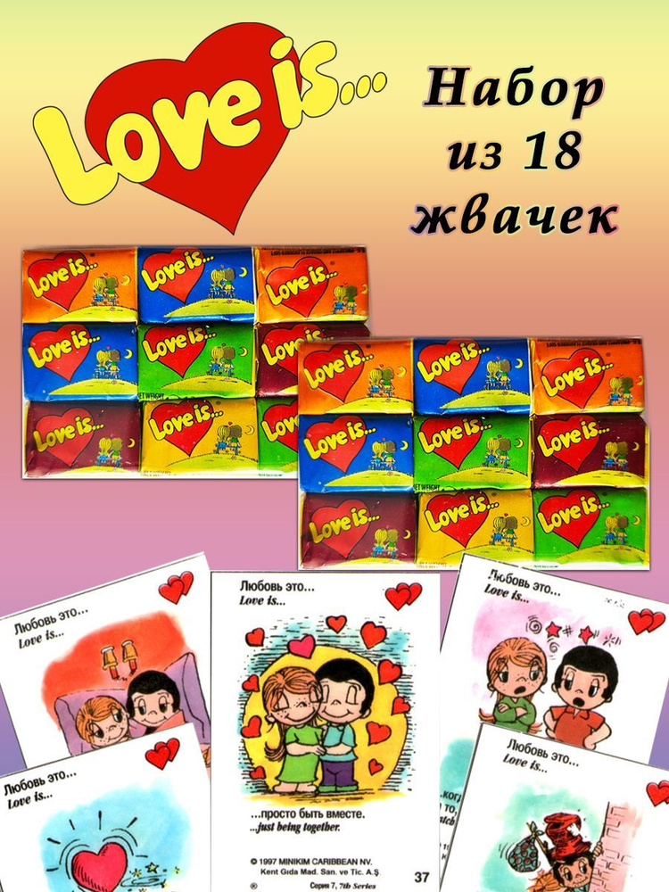 Жевательные резинки Love is..., 18 шт #1