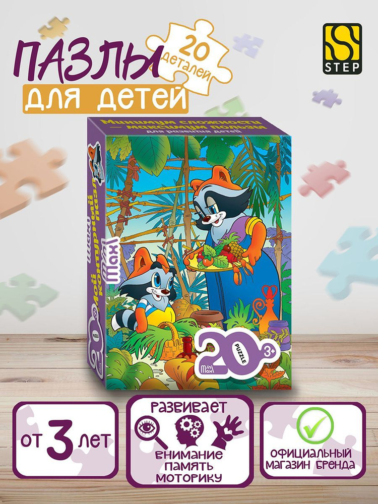 Степ Пазл / Пазл mini-maxi "Крошка Енот" 20 деталей Step Puzzle #1