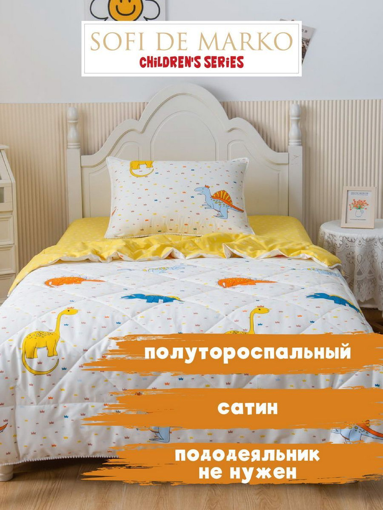 Sofi de Marko Детский комплект постельного белья Сатин, 1,5 спальный  #1