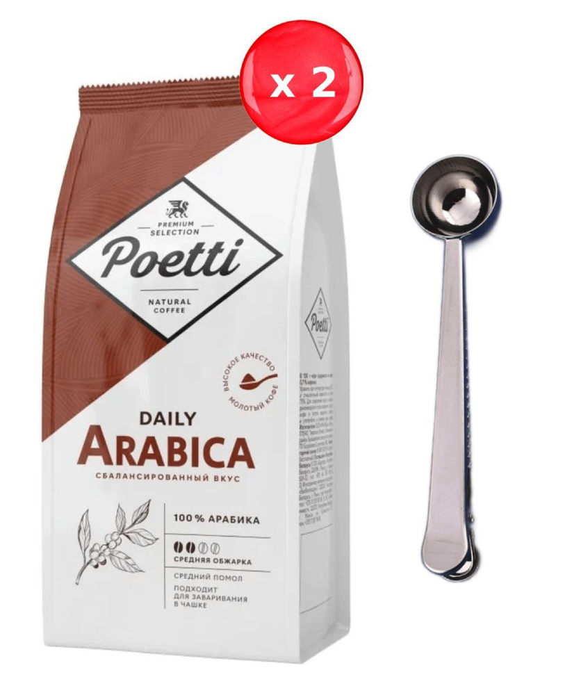 Кофе молотый Poetti Arabica 250 г, набор из 2 шт. + ложка #1