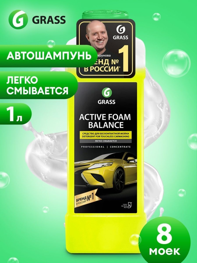 Автошампунь GRASS для бесконтактной мойки Active Foam Balance, 1л #1