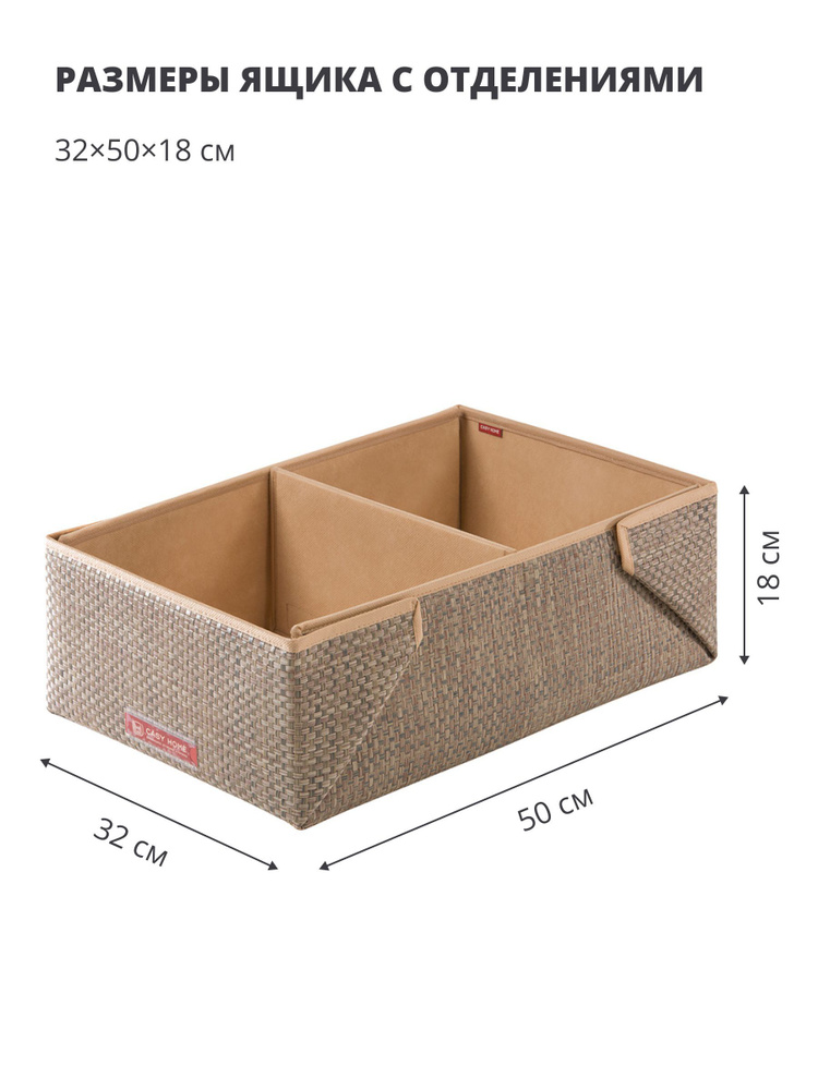 Casy Home Коробка для хранения длина 50 см, ширина 32 см, высота 18 см.  #1