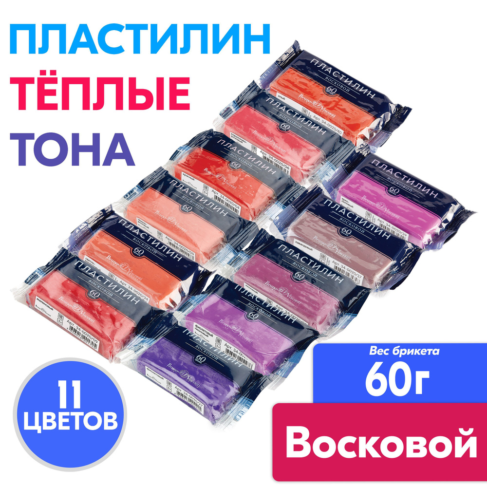 Пластилин Bruno Visconti Восковой, 660 грамм, 11 штук в наборе, Теплый тона  #1
