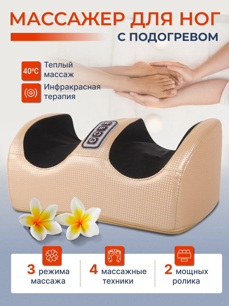 Массажер для ног стоп икр электрический с подогревом - купить с ...