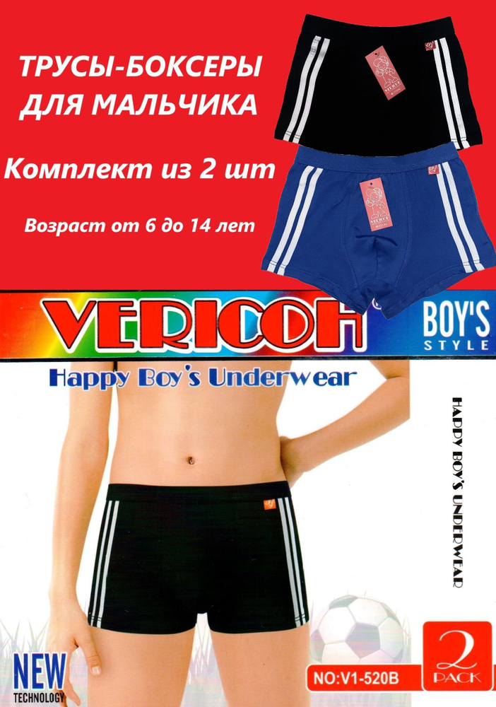 Комплект трусов боксеры VERICOH, 2 шт #1