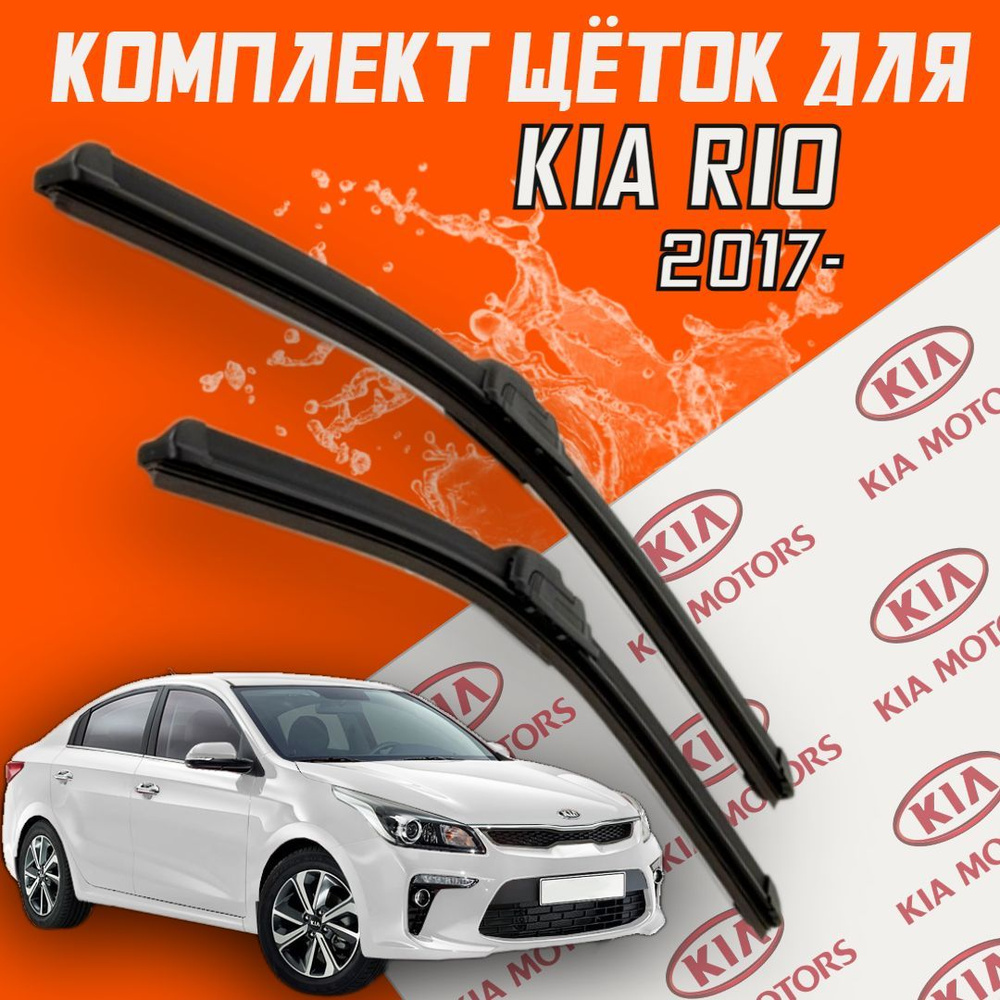 Комплект бескаркасных щеток стеклоочистителя BiBiCare KIArio_600400,  крепление Крючок (Hook / J-Hook) - купить по выгодной цене в  интернет-магазине OZON (326317816)