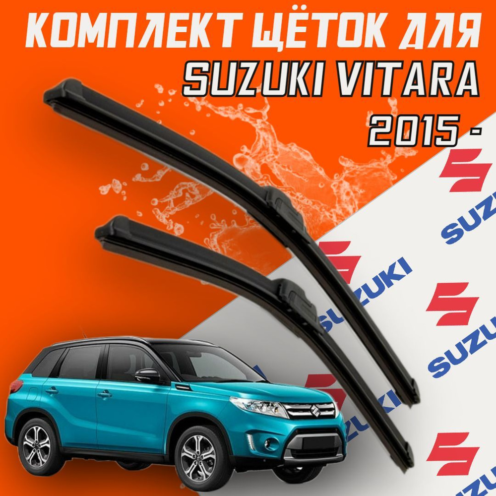 Бескаркасные щетки стеклоочистителя для Suzuki Vitara (c 2015 г.в. и новее ) 600 и 400 мм / Дворники #1