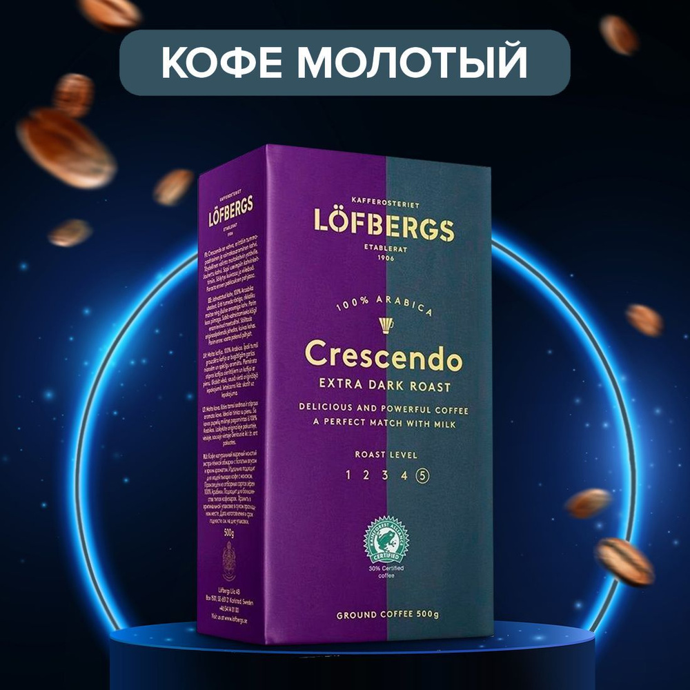 Шведский молотый черный кофе Lofbergs Lila Crescendo (Лефбергс кресендо), 500 г  #1