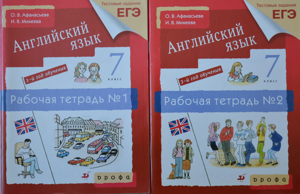 Афанасьева О.В. Английский язык 7 класс. Рабочая тетрадь 3-й год обучения в 2-х частях | Афанасьева Ольга #1