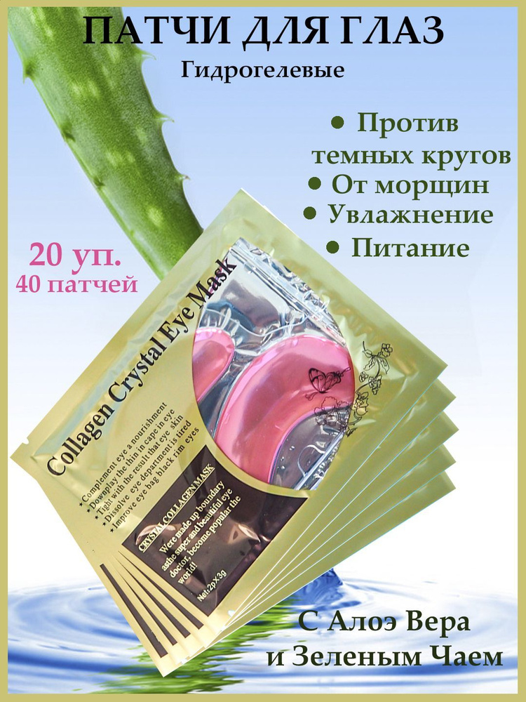 Патчи для глаз от отеков, мешков и темных кругов с природными экстрактами, коллагеном и витаминами А #1