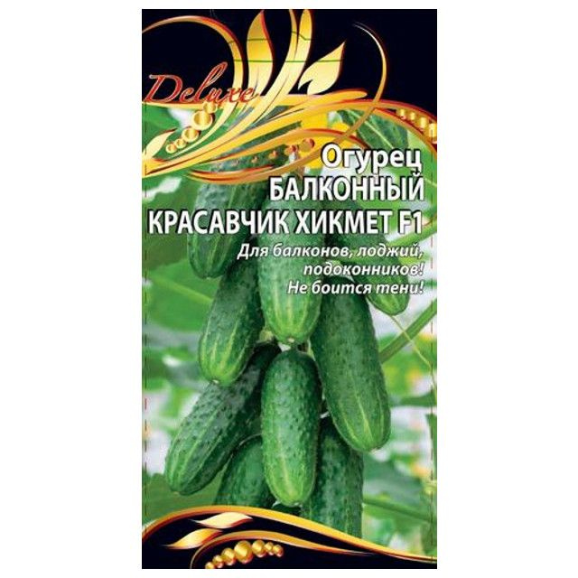 семена Огурец Балконный красавчик Хикмет F1 0,25г #1