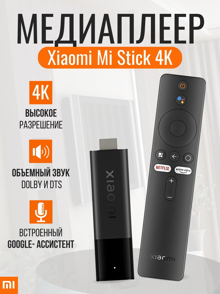 Медиаплеер TV Stick 4K (MDZ-27-AA) Android, 2 ГБ/8 ГБ, Bluetooth, Wi-Fi, черный #1