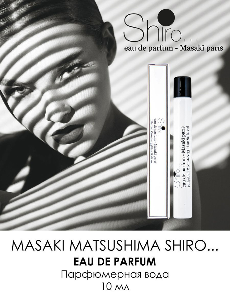 Masaki Matsushima Shiro Парфюмерная вода жен., 10 мл #1