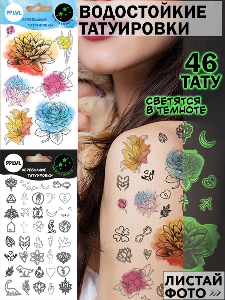 Временные переводные татуировки, светящиеся в темноте "Цветы и Мини тату" (Лотос, лилии, пионы) для взрослых #1