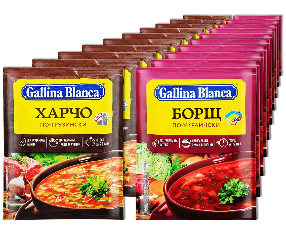 Суп для варки Gallina Blanca "Харчо" и "Борщ", для варки, в пакетах, 20 шт.  #1