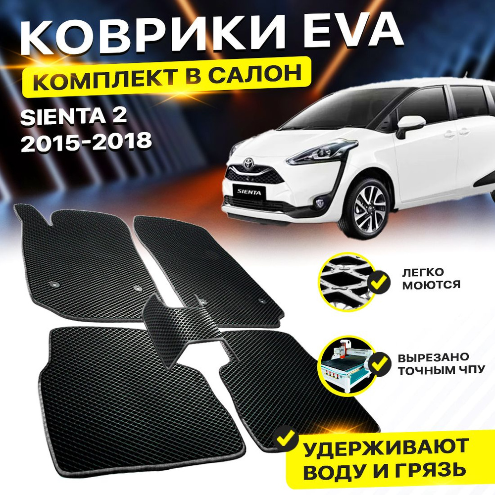 DreamCar Technology Коврики в салон автомобиля, EVA #1