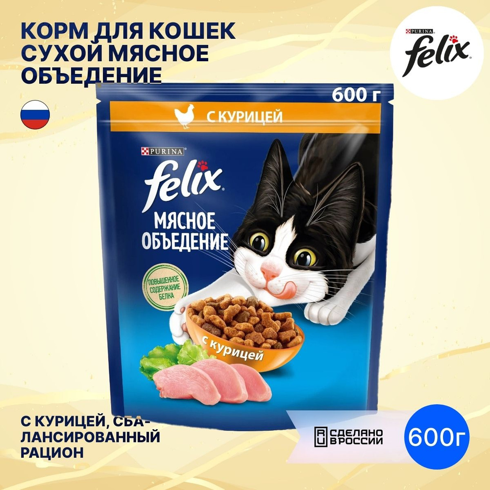 Корм для кошек сухой Felix / Феликс Мясное объедение для взрослых животных, гранулы с курицей 600г / #1