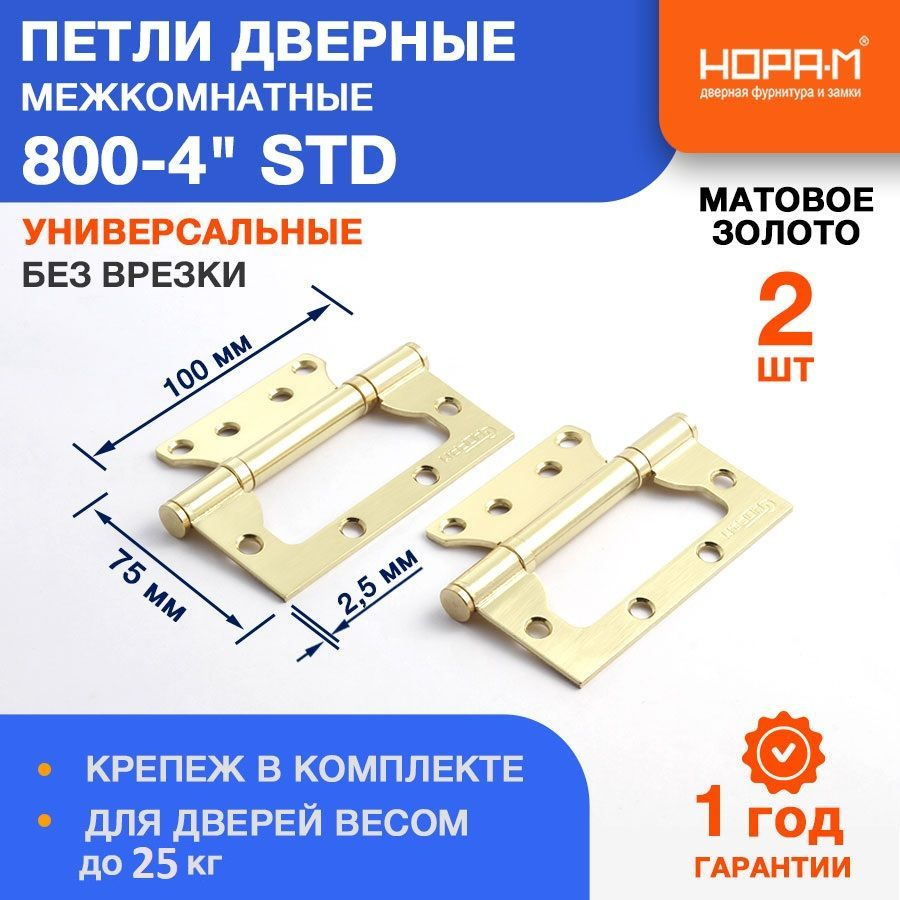 Петли дверные 2 шт. НОРА-М 800-4" STD (100*75*2,5) без колп. накладная - Матовое золото  #1