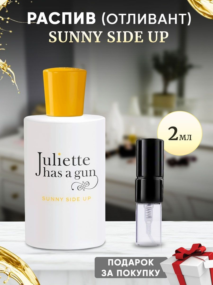 Juliette Has A Gun Sunny Side Up 2мл отливант #1