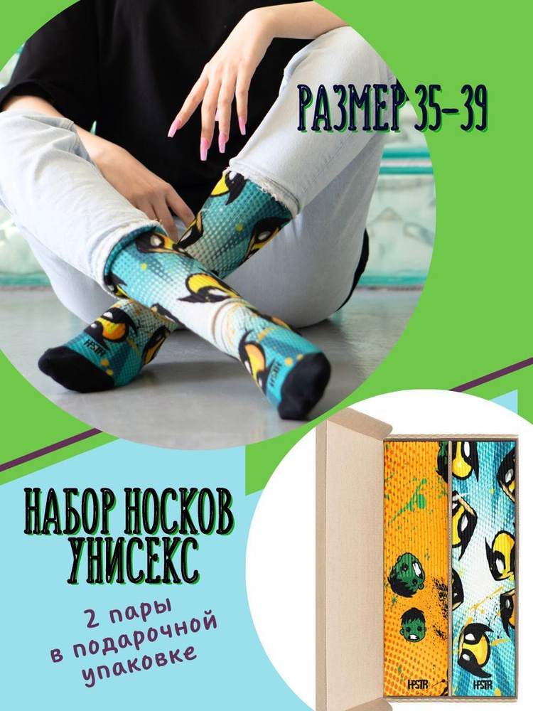 Носки HAPPESTAR, 2 пары #1