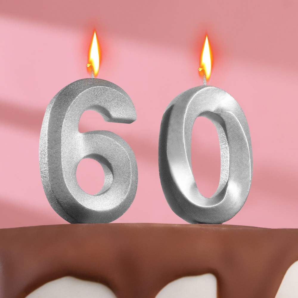 Свеча для торта юбилейная "Грань" (набор 2 в 1), цифра "60", серебряный металлик, 7.8 см  #1