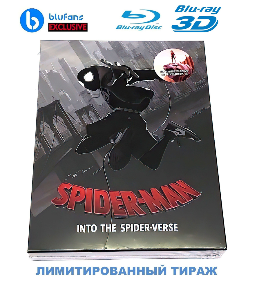 BLUFANS Exclusive #53. Marvel. Sony.Человек-паук: Через вселенные 3D+2D. Лимитированное издание (2018, #1
