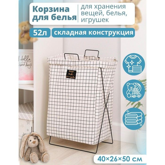 Корзина универсальная складная Клетка, 40 26 50 см, цвет бело-чёрный  #1