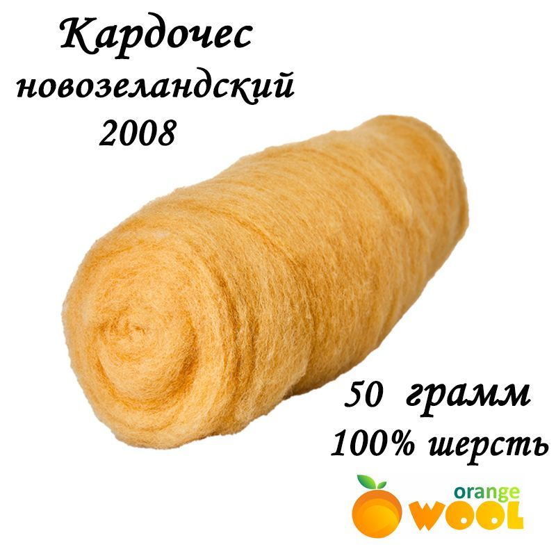 Шерсть для валяния кардочес 50 грамм #1