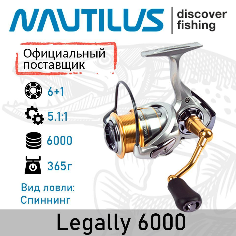 Катушка Nautilus Legally 6000 #1