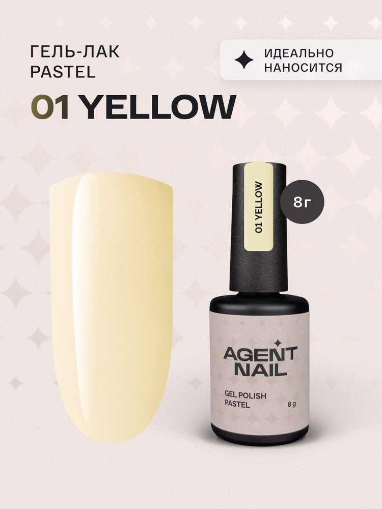 Гель лак для ногтей для маникюра и педикюра Agent Nail Pastel Yellow 01 желтый профессиональный самовыравнивающийся #1